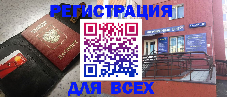 временная регистрация гарантия в Бердске