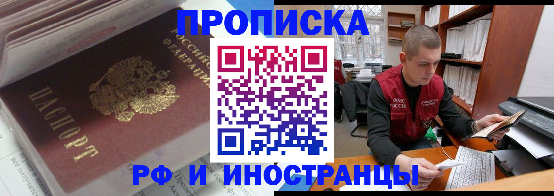 временная регистрация в Бердске